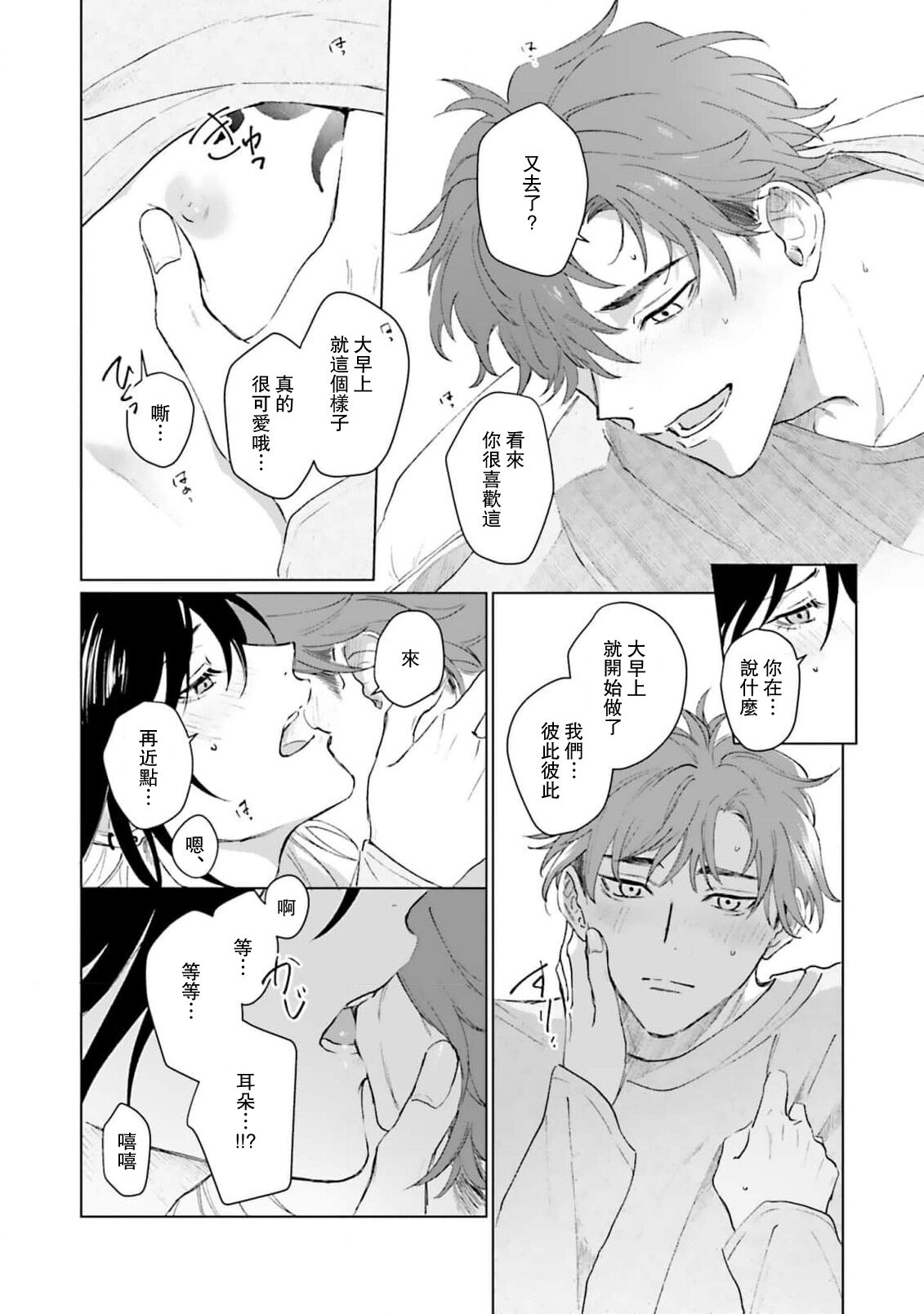 Kimi to Oboreru Eden no Yoake | 和你醉生梦死在伊甸园的黎明时分 act.1-5 end - Page 212