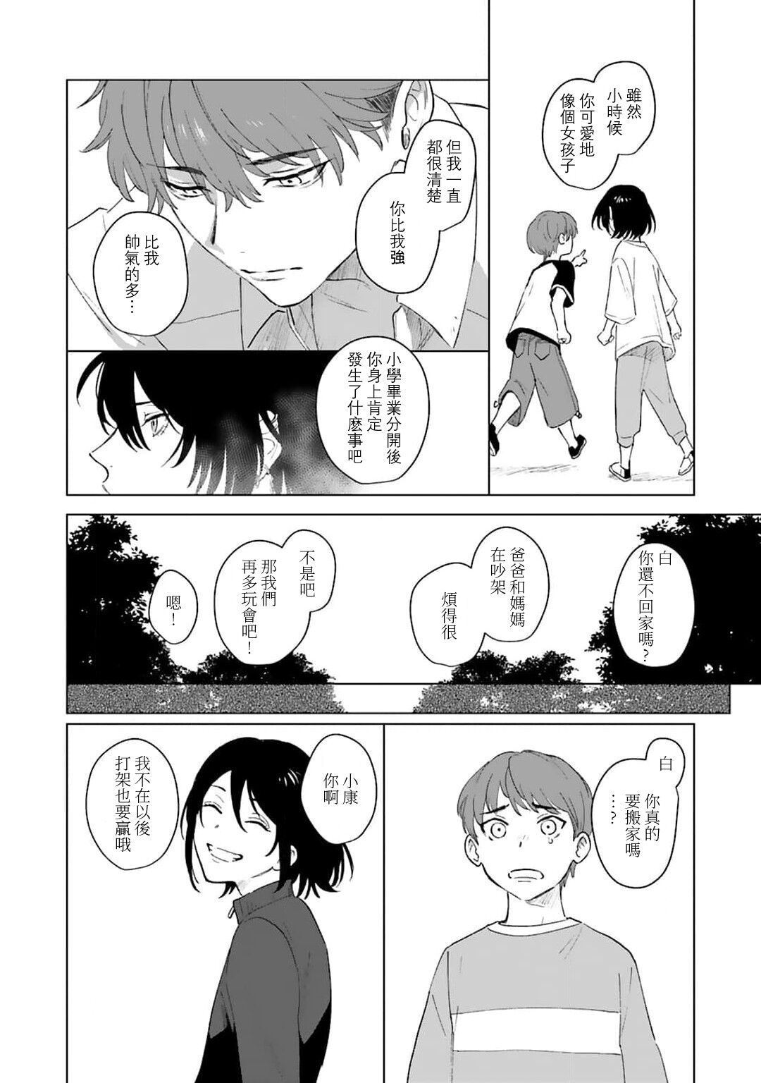Kimi to Oboreru Eden no Yoake | 和你醉生梦死在伊甸园的黎明时分 act.1-5 end - Page 34