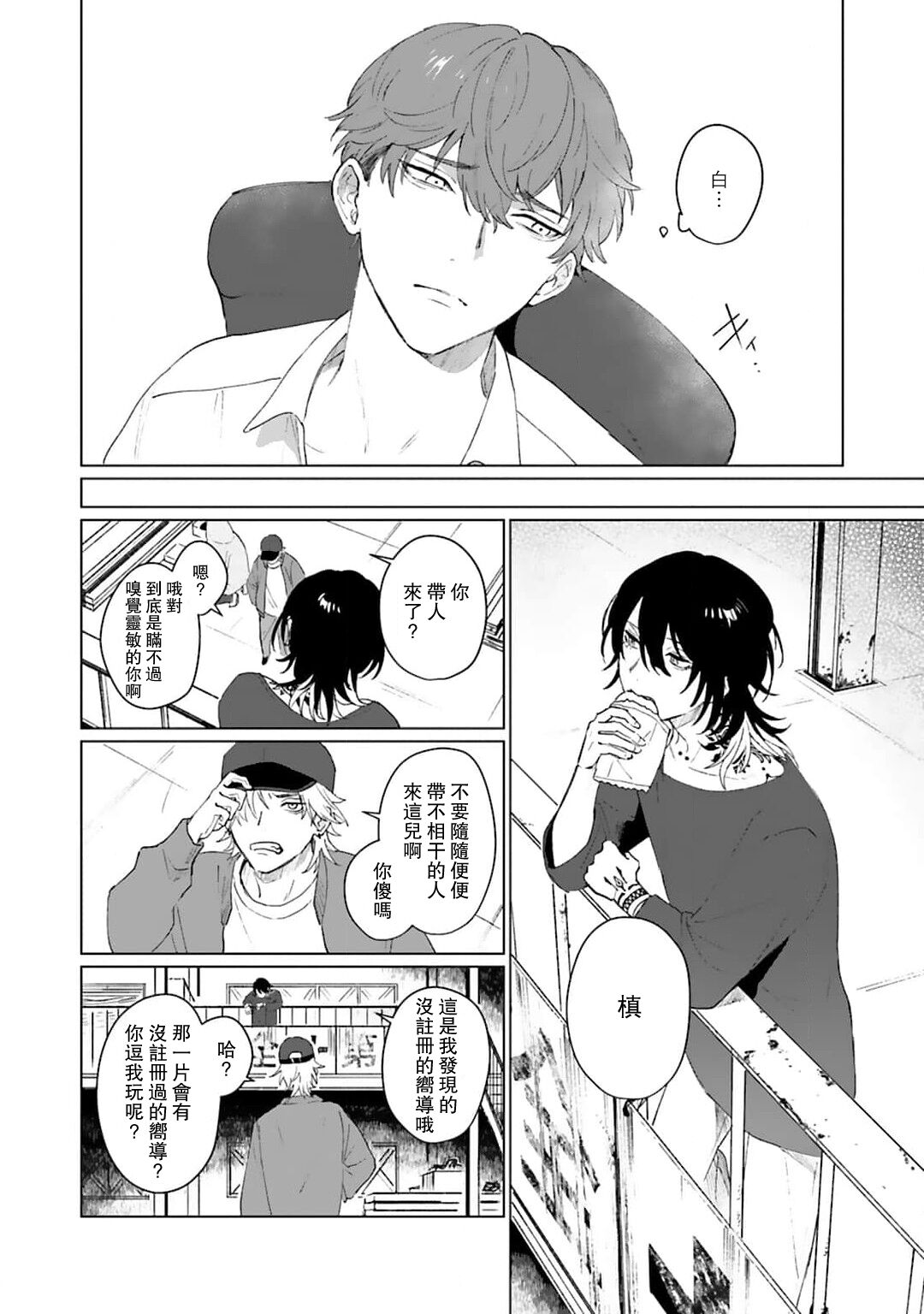Kimi to Oboreru Eden no Yoake | 和你醉生梦死在伊甸园的黎明时分 act.1-5 end - Page 36