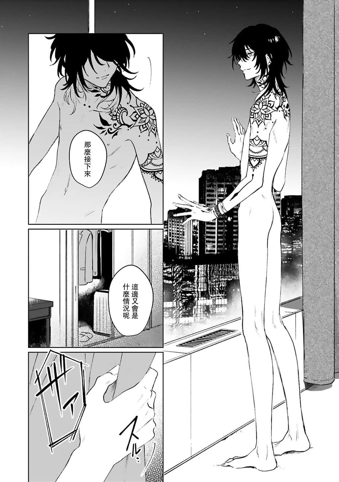 Kimi to Oboreru Eden no Yoake | 和你醉生梦死在伊甸园的黎明时分 act.1-5 end - Page 46