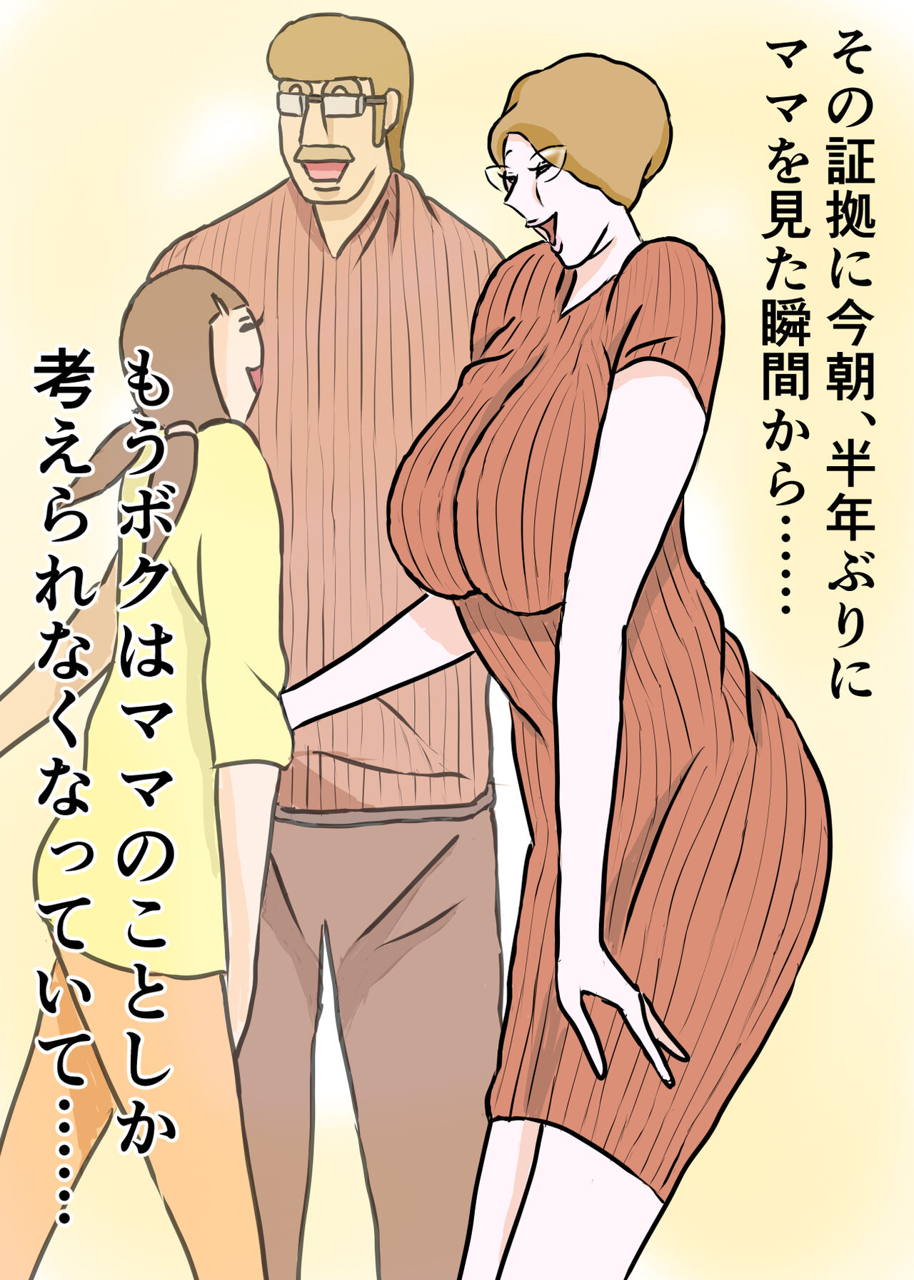 Kyouiku Maman to Boku 3 - Page 10