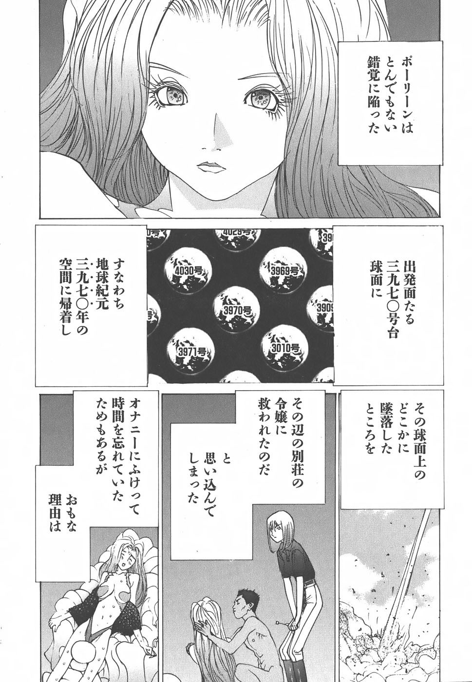 Yapoo the human cattle vol.01 - Page 103