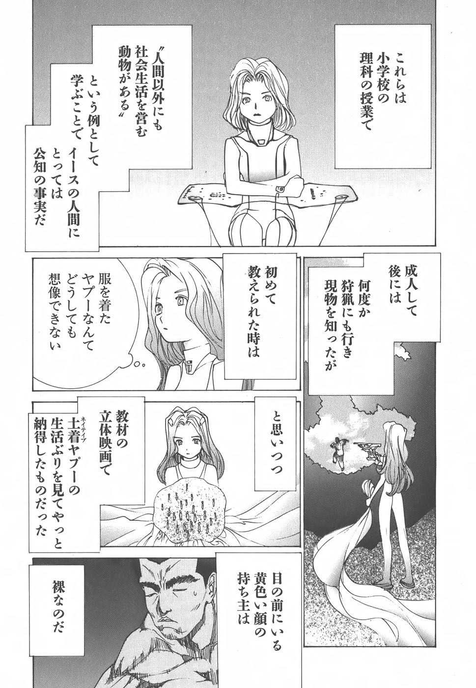 Yapoo the human cattle vol.01 - Page 111