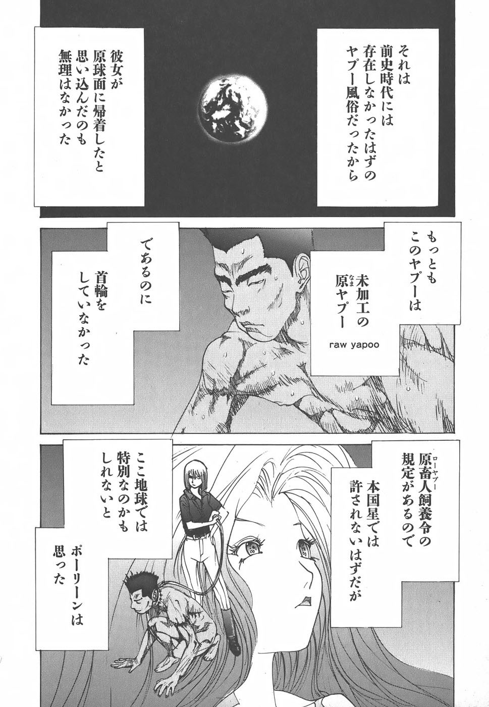 Yapoo the human cattle vol.01 - Page 112