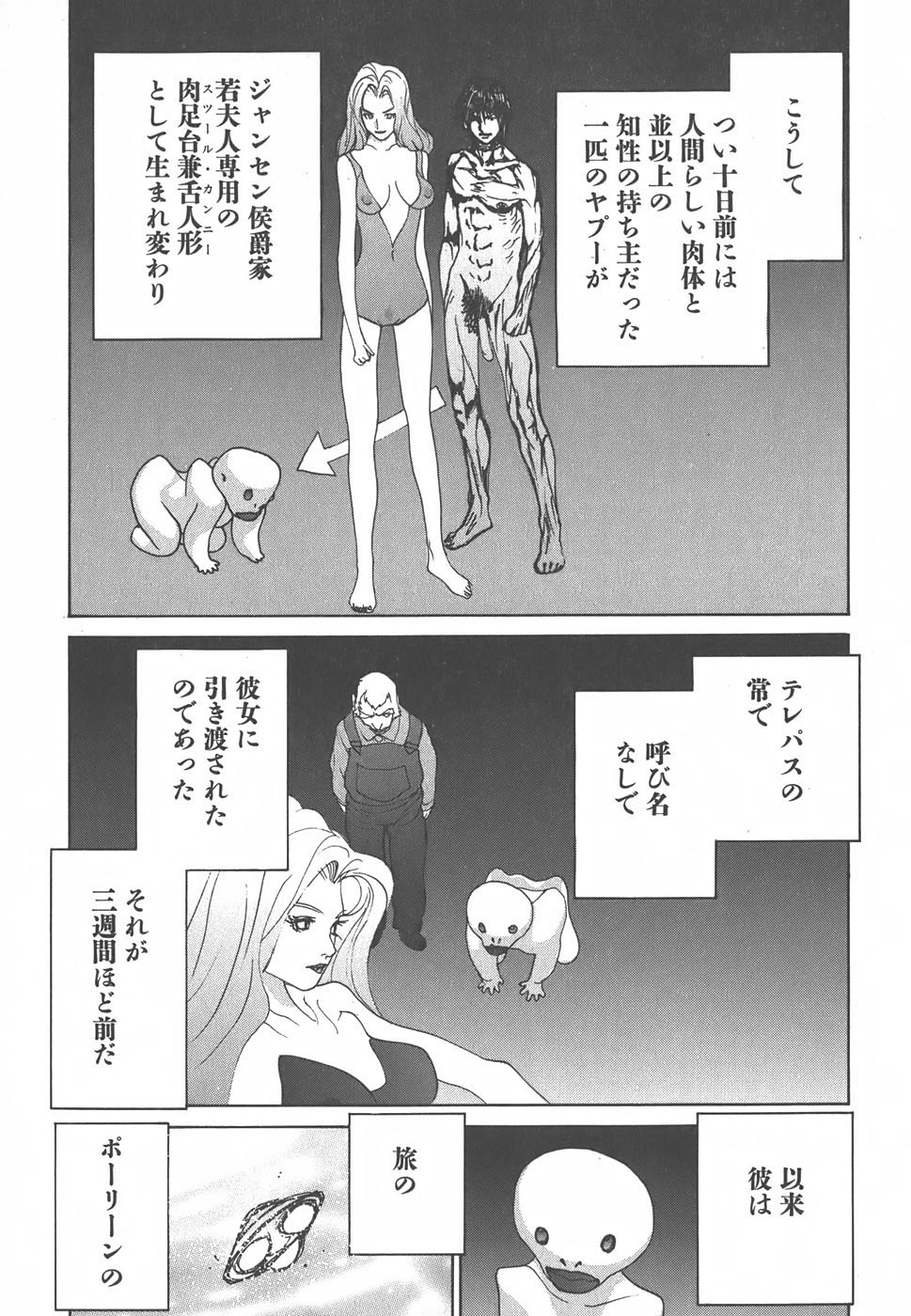 Yapoo the human cattle vol.01 - Page 145