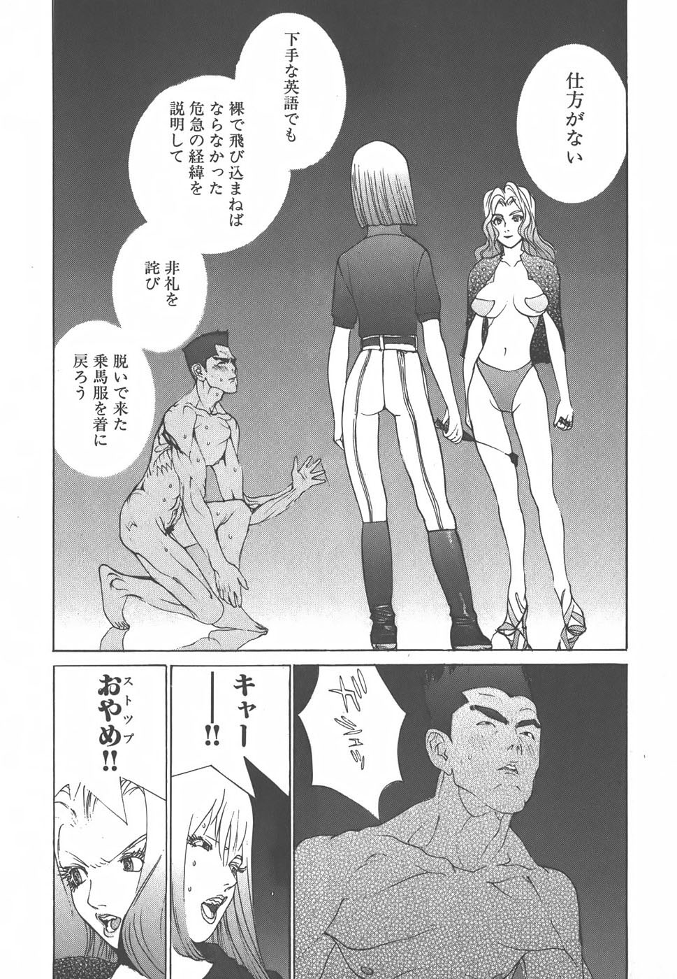 Yapoo the human cattle vol.01 - Page 160