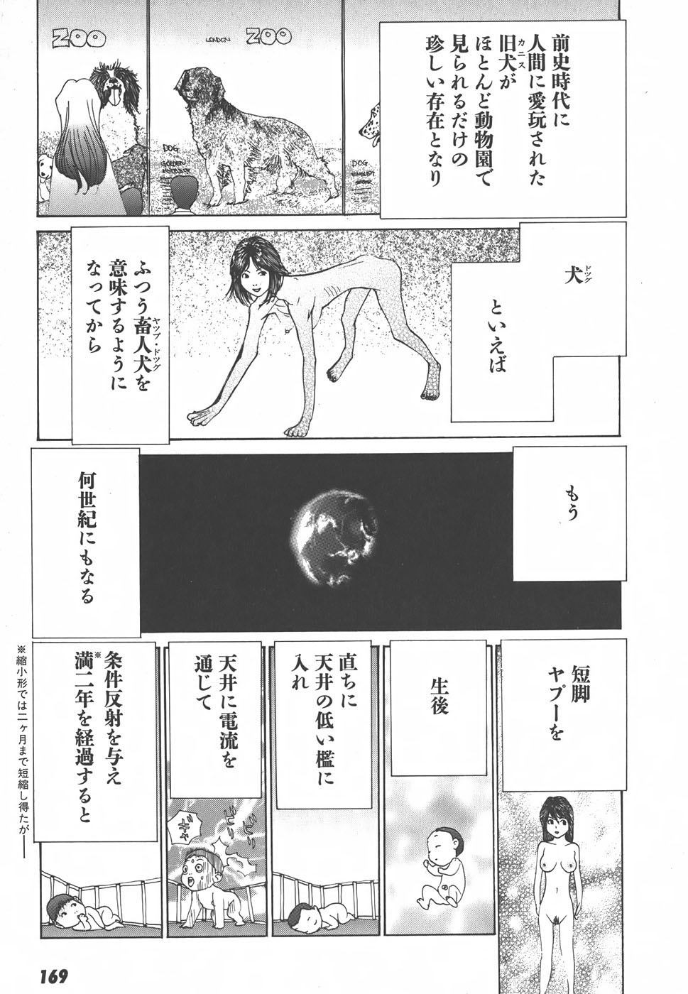 Yapoo the human cattle vol.01 - Page 171