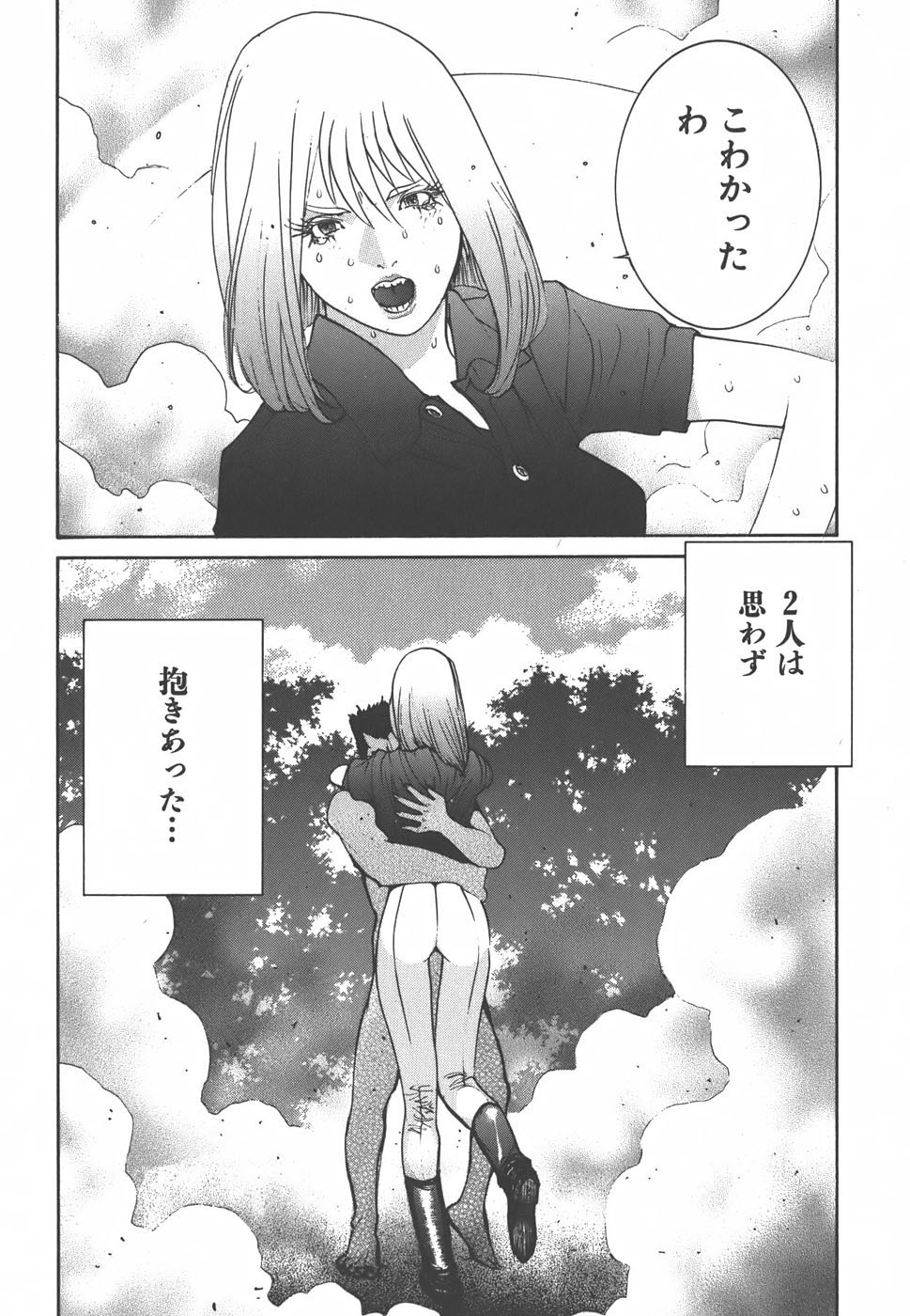 Yapoo the human cattle vol.01 - Page 75