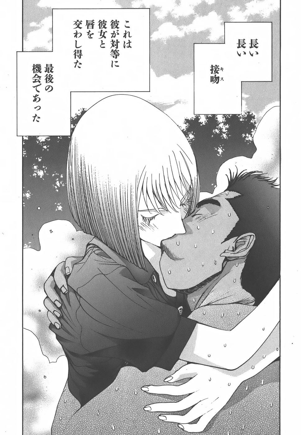 Yapoo the human cattle vol.01 - Page 78