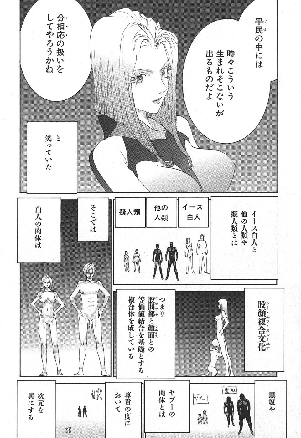 Yapoo the human cattle vol.02 - Page 120