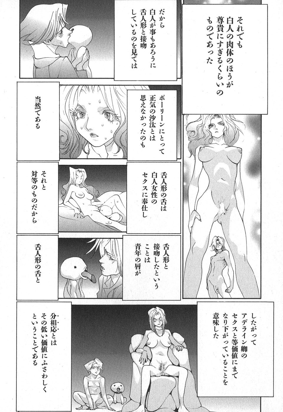 Yapoo the human cattle vol.02 - Page 122