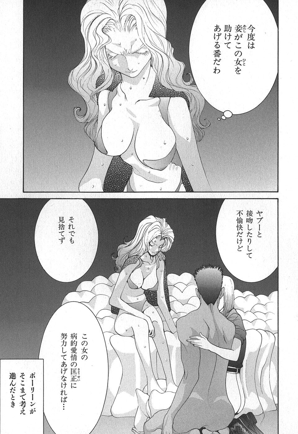 Yapoo the human cattle vol.02 - Page 131