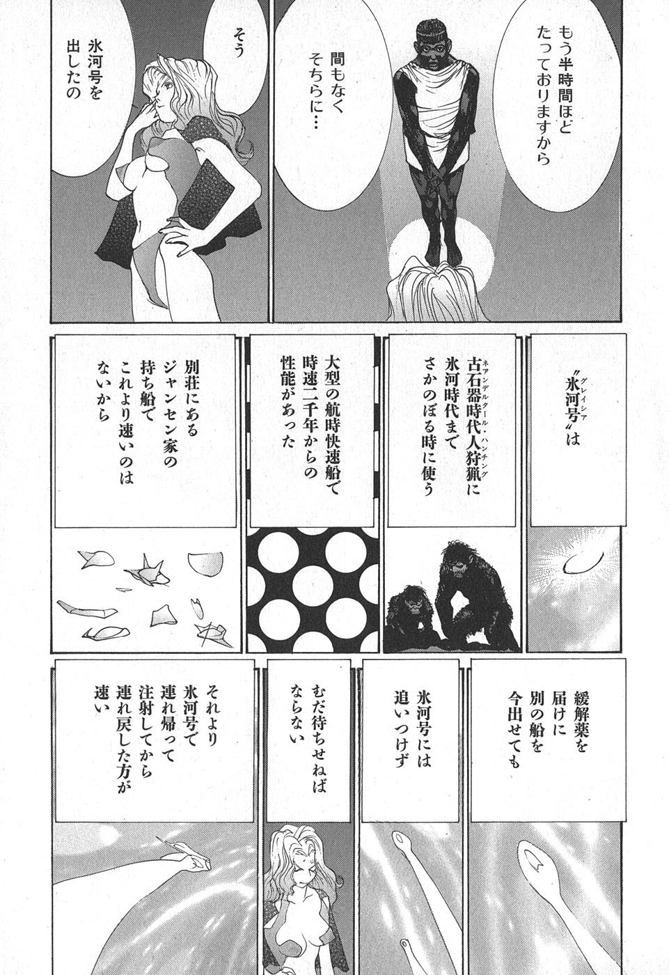 Yapoo the human cattle vol.02 - Page 137