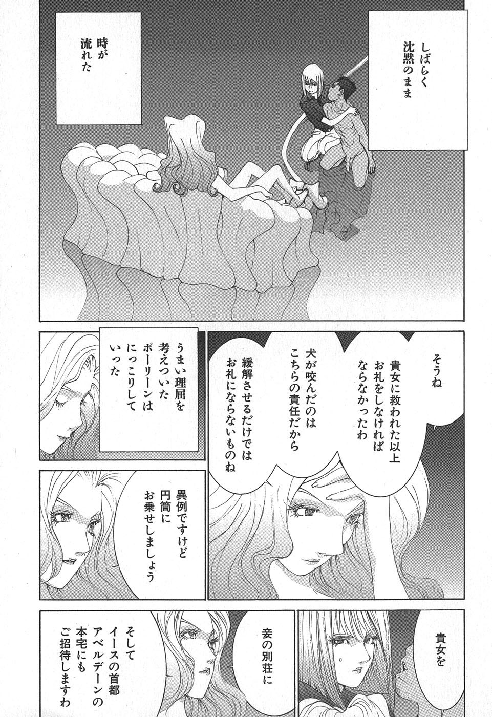 Yapoo the human cattle vol.02 - Page 143