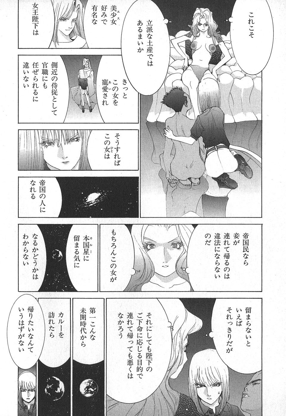 Yapoo the human cattle vol.02 - Page 146