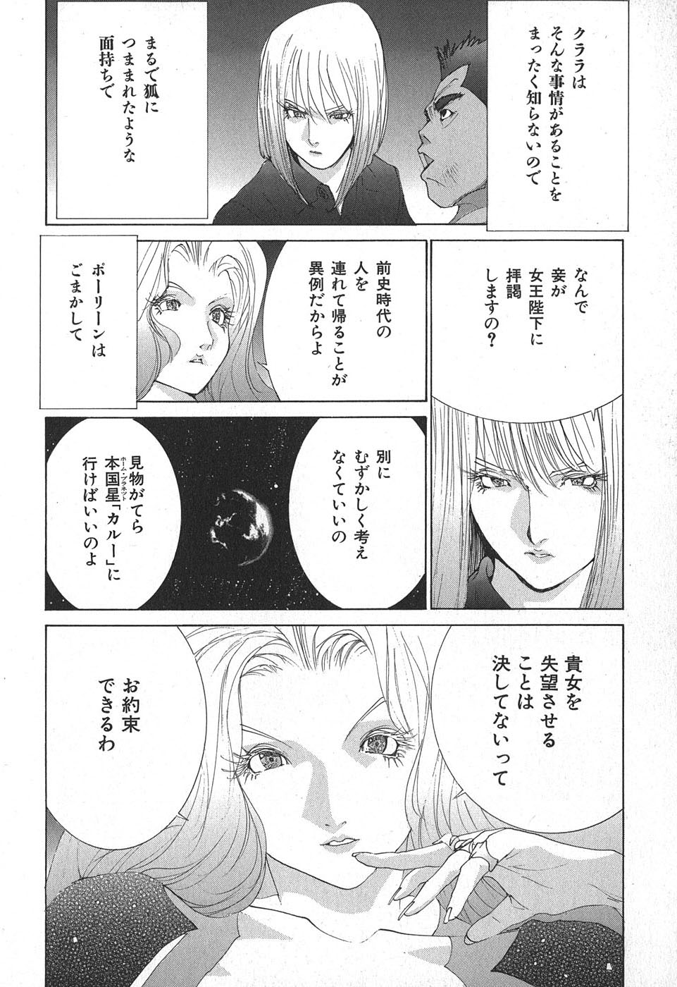 Yapoo the human cattle vol.02 - Page 148