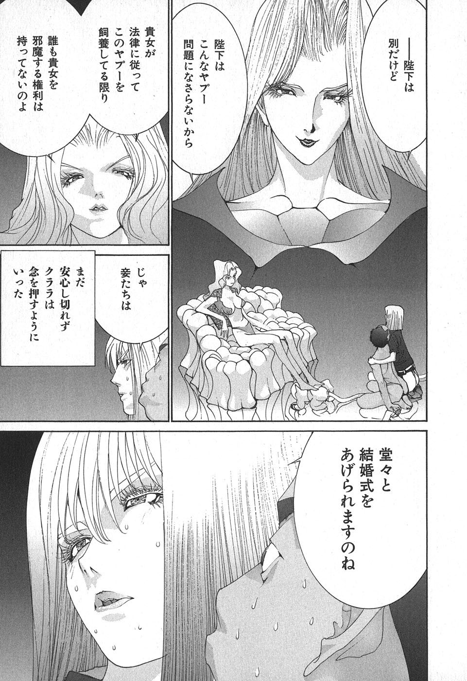 Yapoo the human cattle vol.02 - Page 155