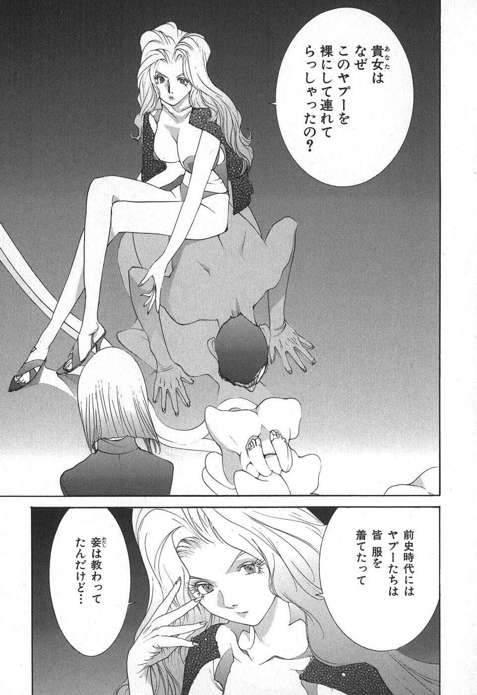 Yapoo the human cattle vol.02 - Page 43