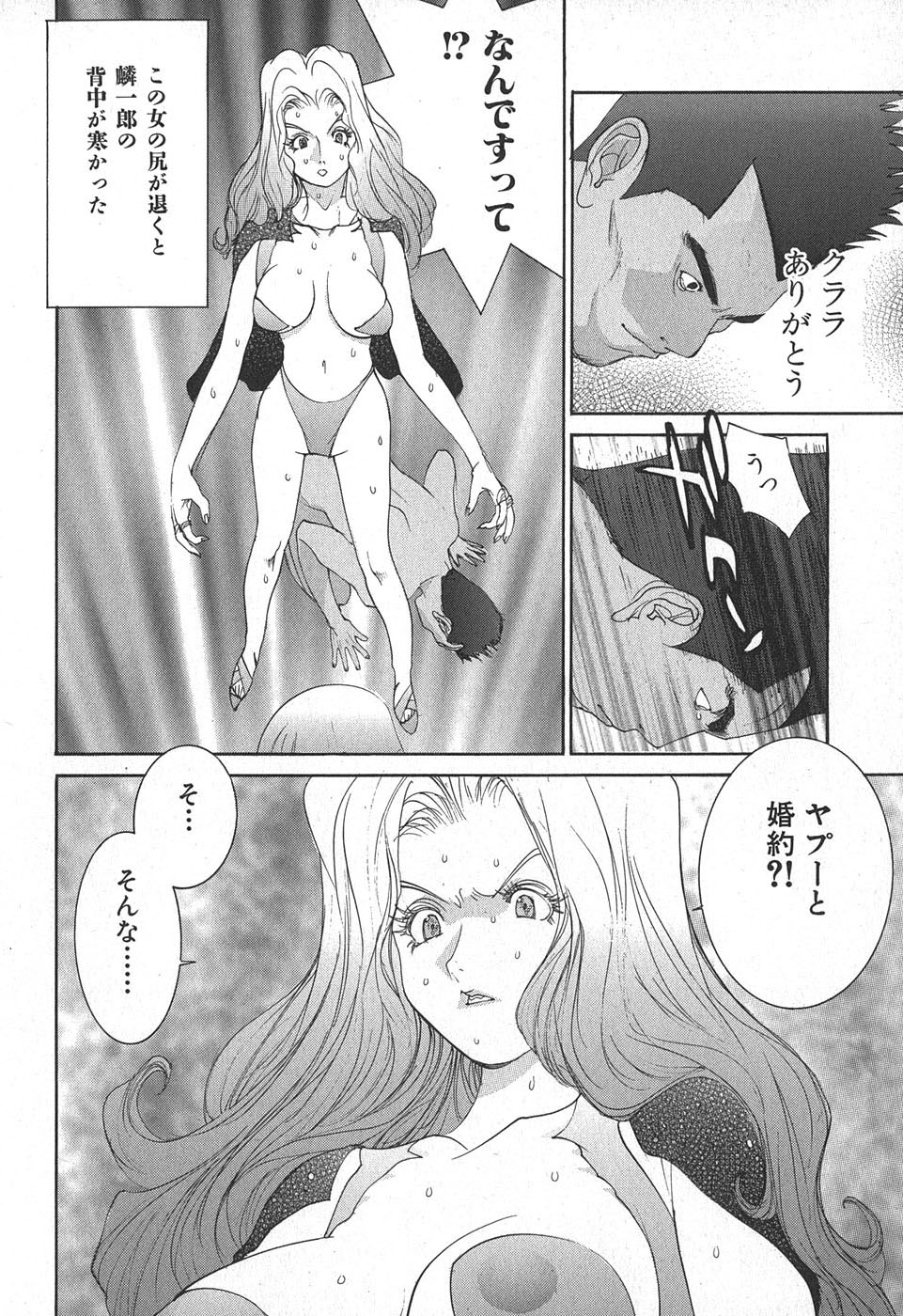 Yapoo the human cattle vol.02 - Page 52