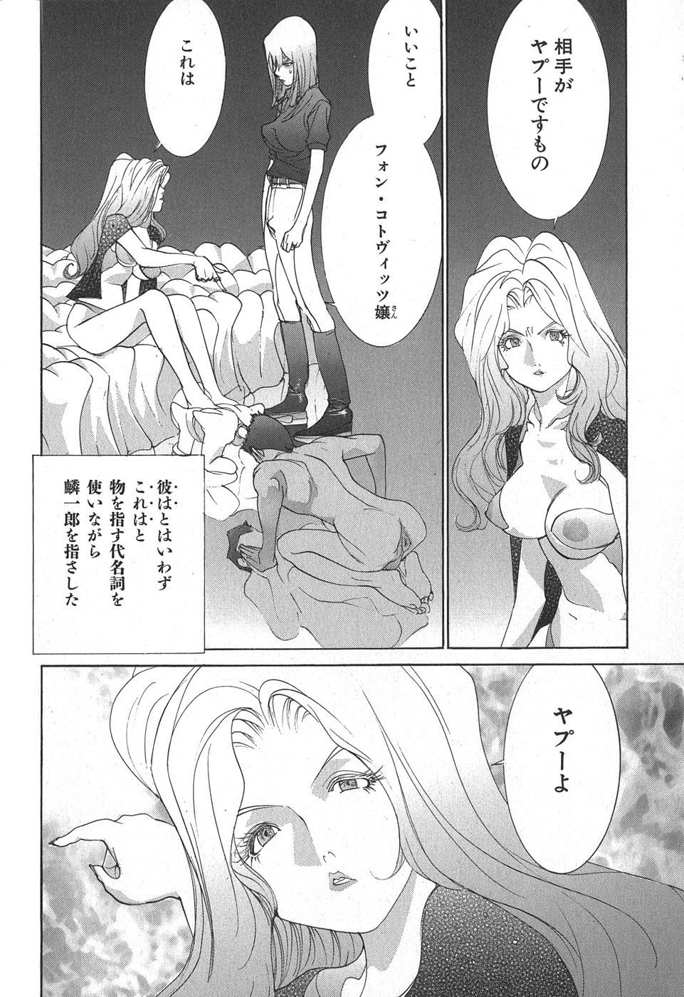 Yapoo the human cattle vol.02 - Page 60