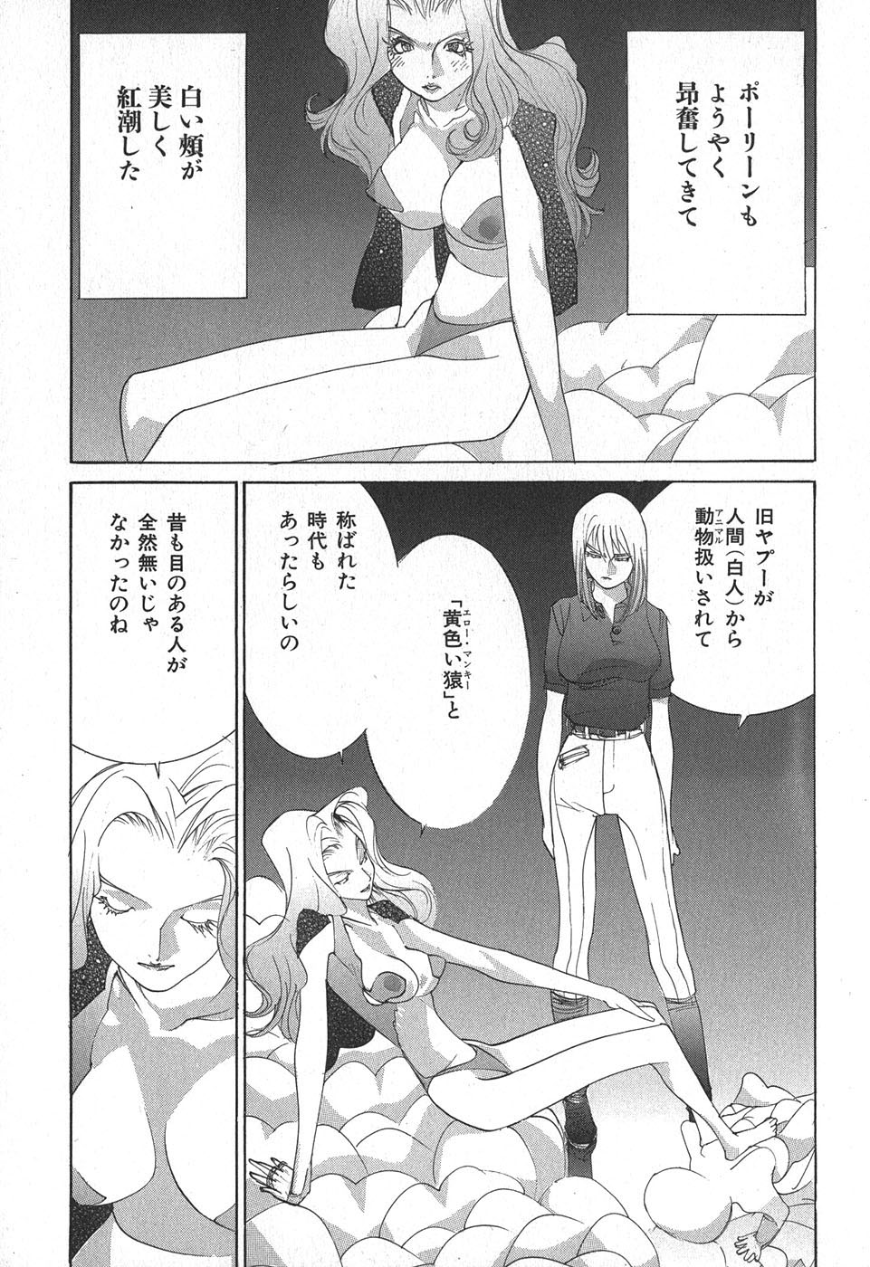 Yapoo the human cattle vol.02 - Page 71