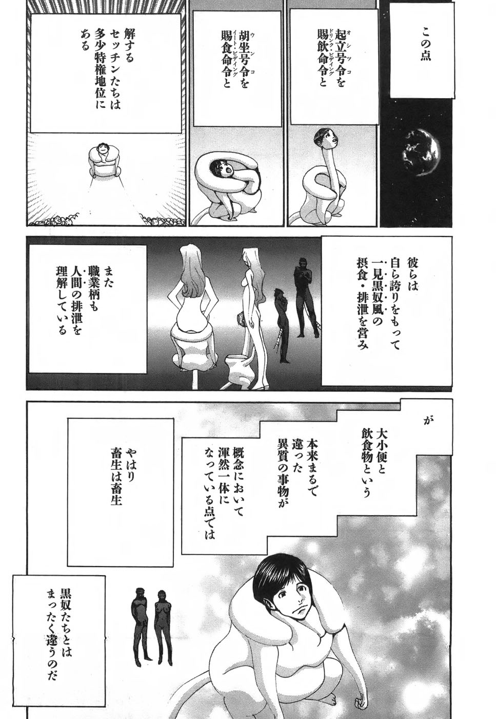 Yapoo the human cattle vol.03 - Page 112