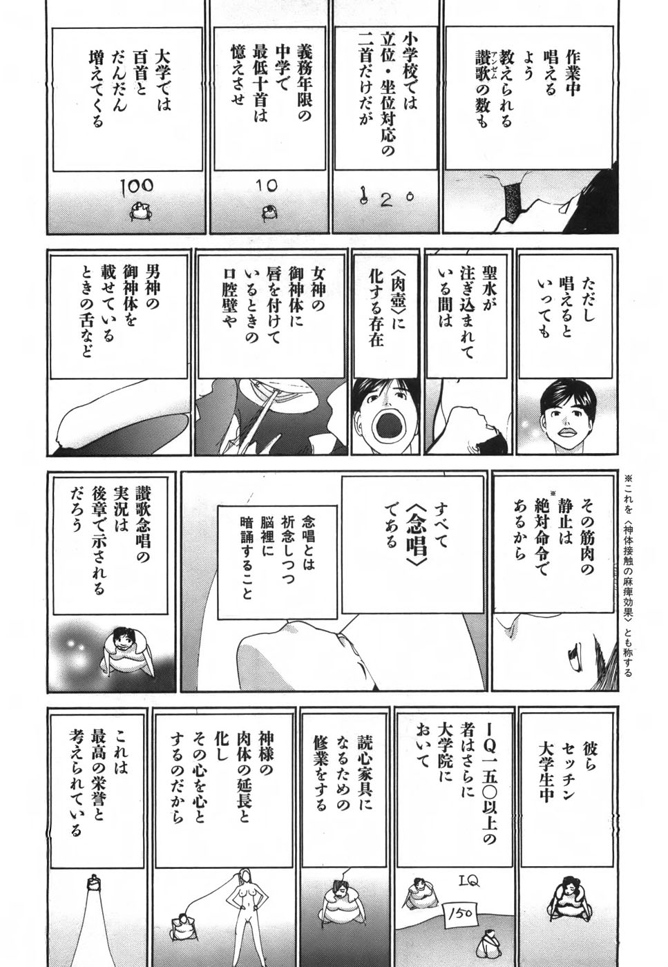 Yapoo the human cattle vol.03 - Page 140