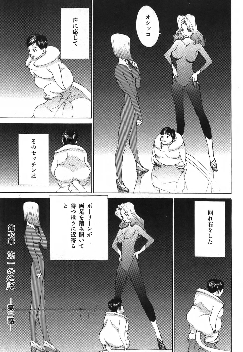 Yapoo the human cattle vol.03 - Page 149
