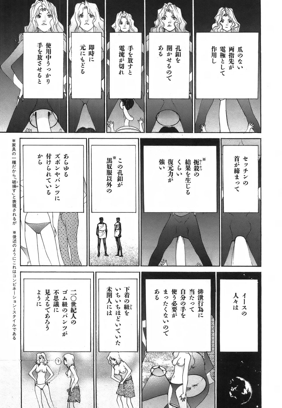 Yapoo the human cattle vol.03 - Page 155