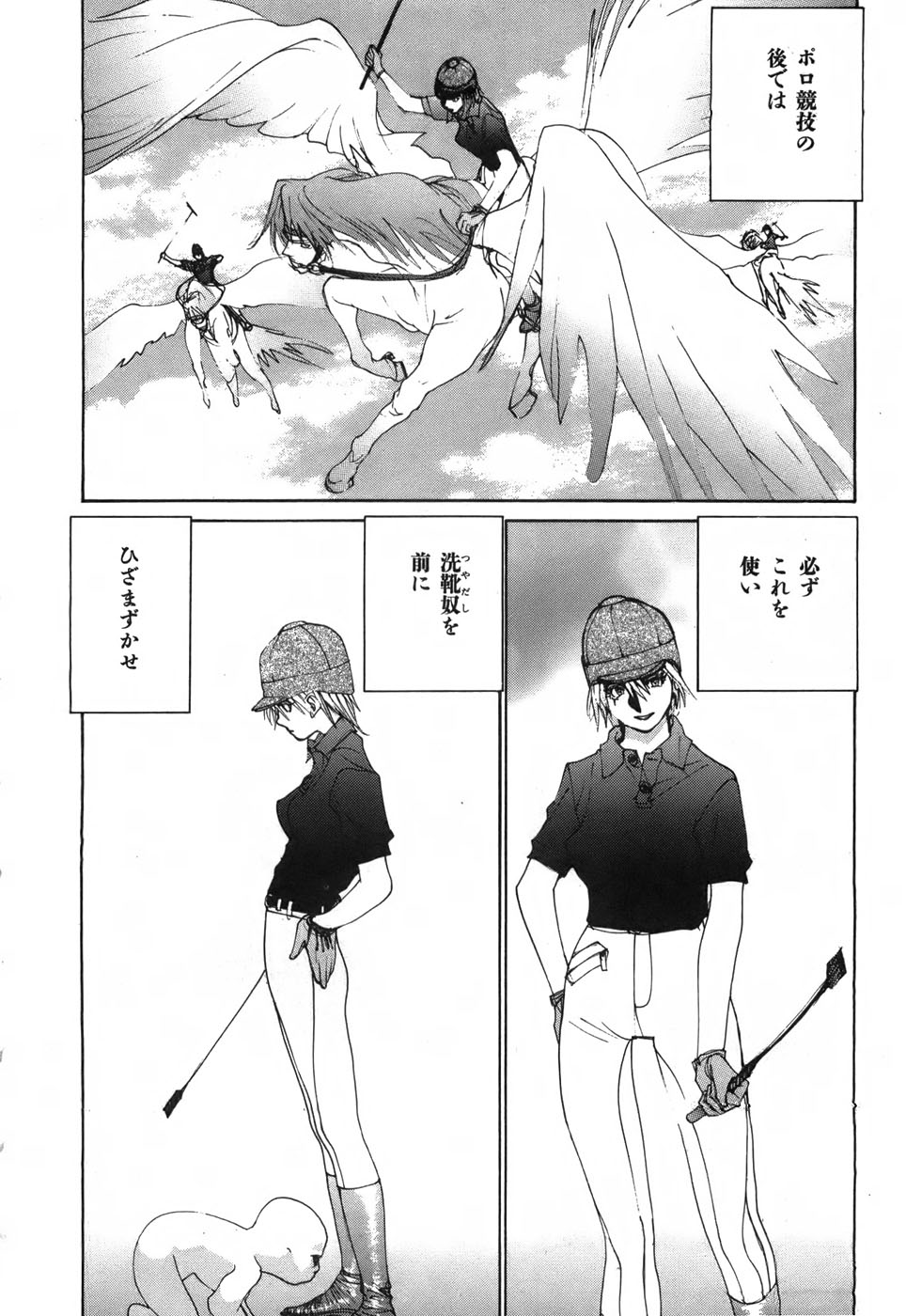 Yapoo the human cattle vol.03 - Page 16