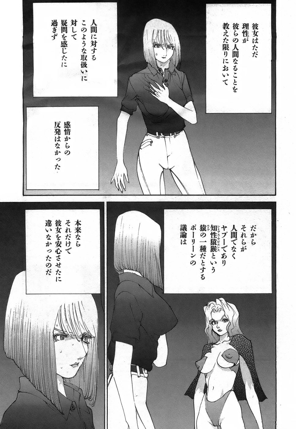 Yapoo the human cattle vol.03 - Page 162