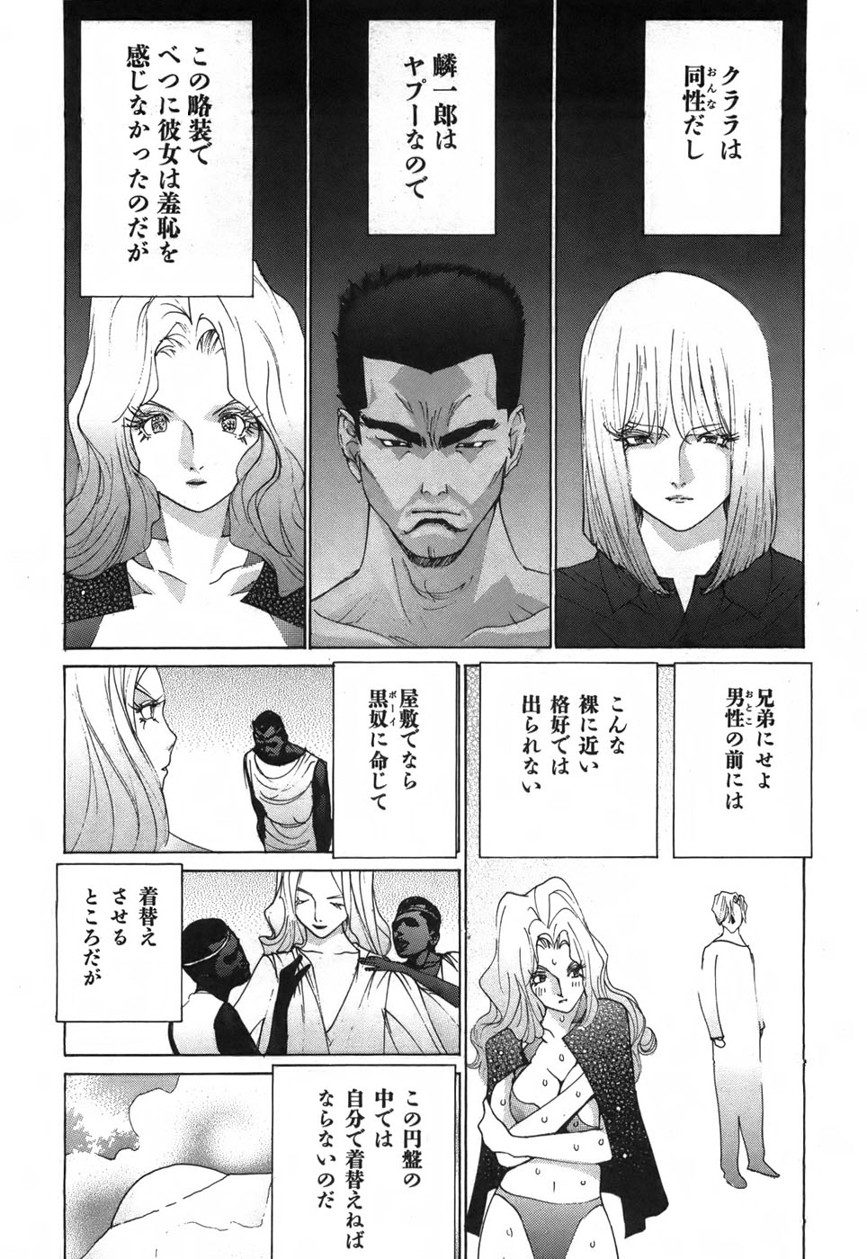 Yapoo the human cattle vol.03 - Page 22