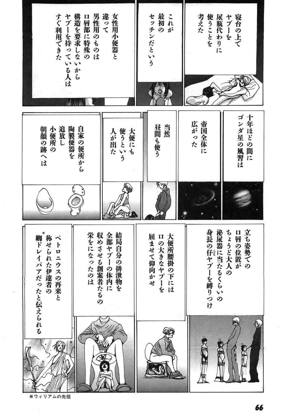 Yapoo the human cattle vol.03 - Page 70