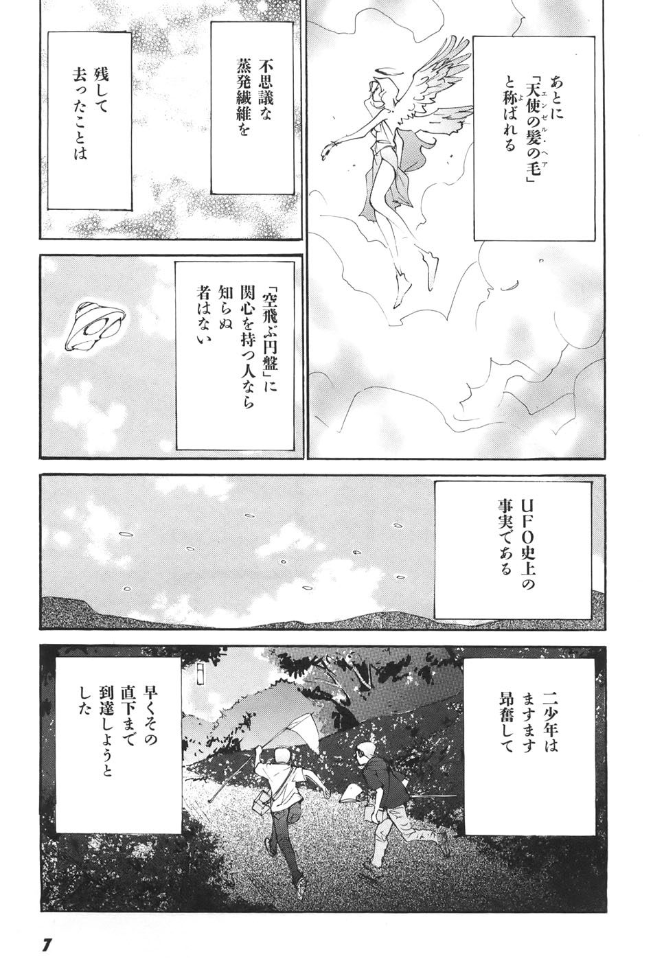Yapoo the human cattle vol.04 - Page 11