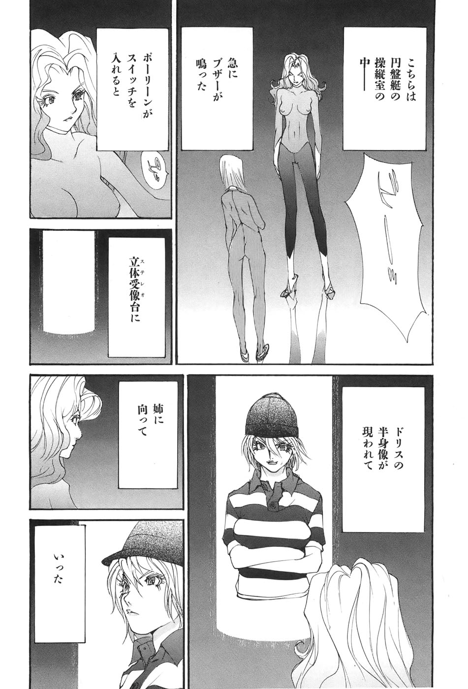 Yapoo the human cattle vol.04 - Page 14