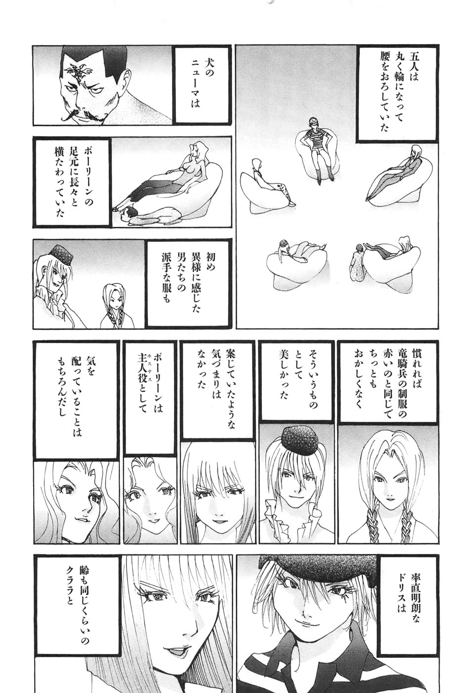 Yapoo the human cattle vol.04 - Page 148