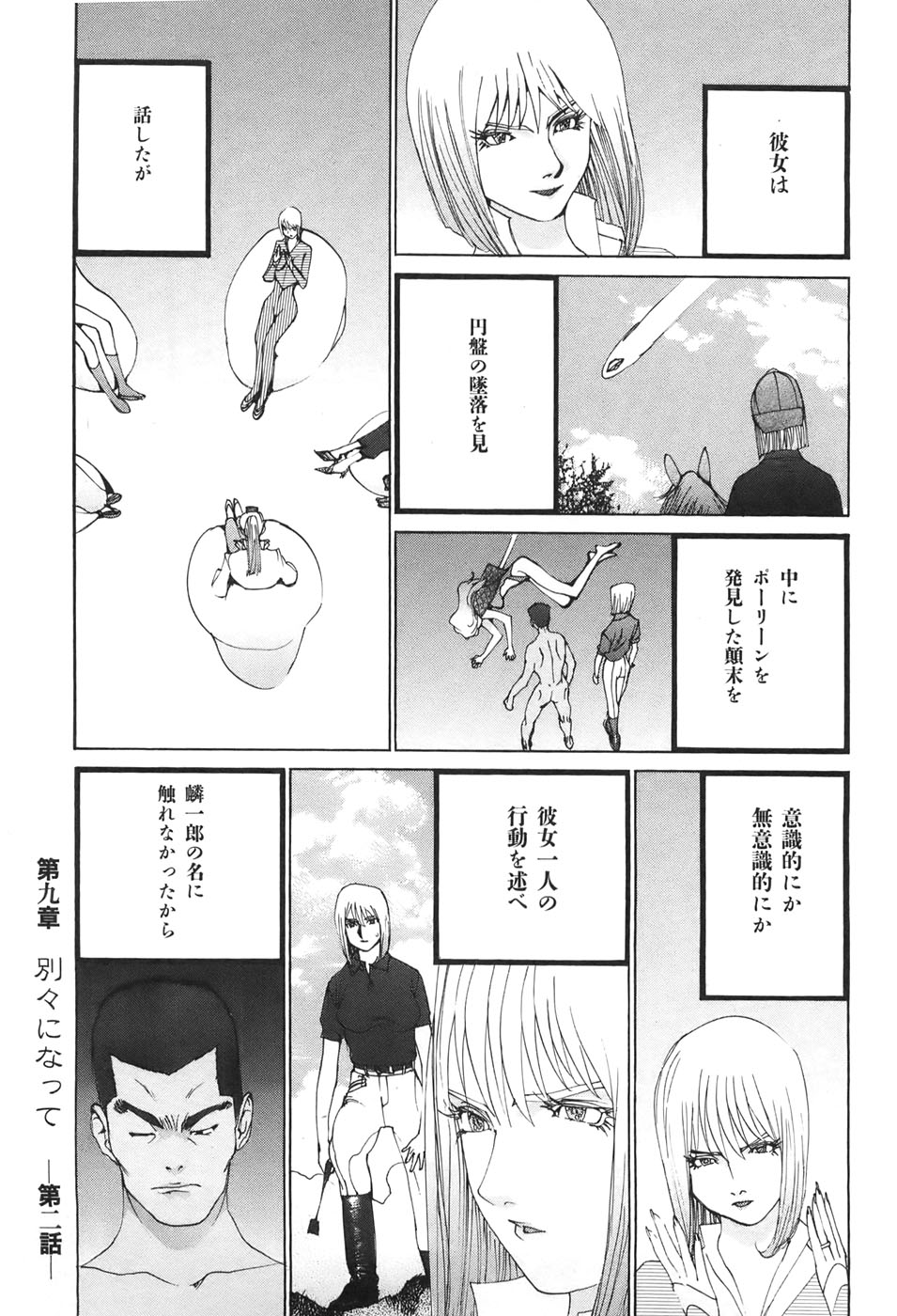 Yapoo the human cattle vol.04 - Page 151