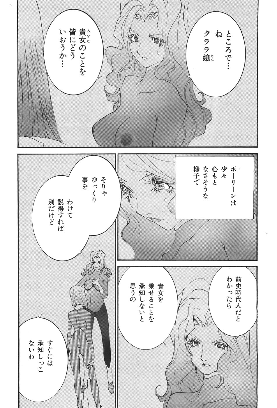 Yapoo the human cattle vol.04 - Page 18