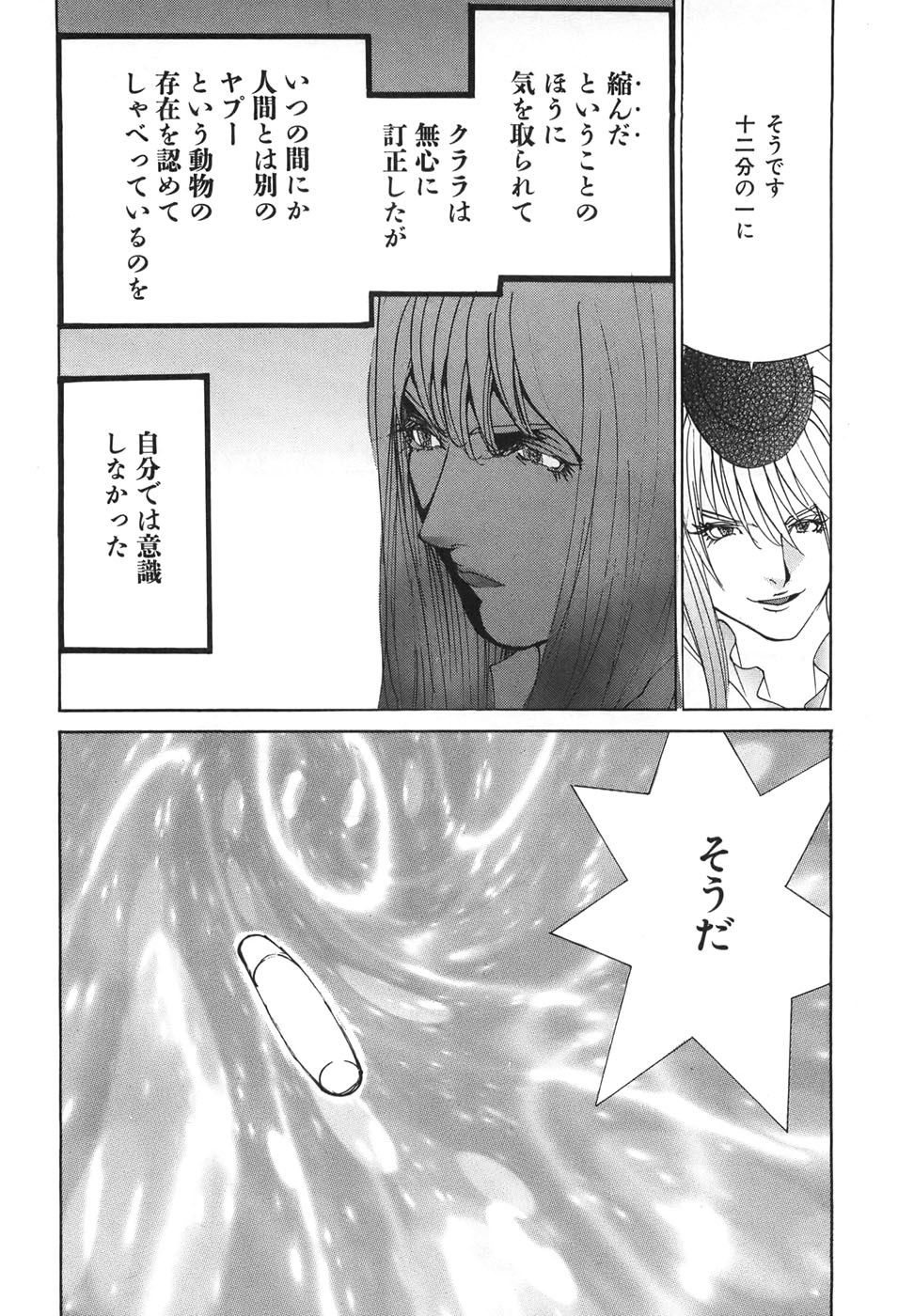 Yapoo the human cattle vol.04 - Page 186