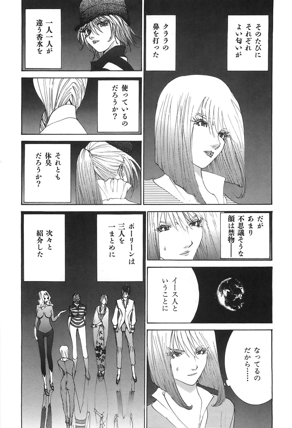 Yapoo the human cattle vol.04 - Page 54