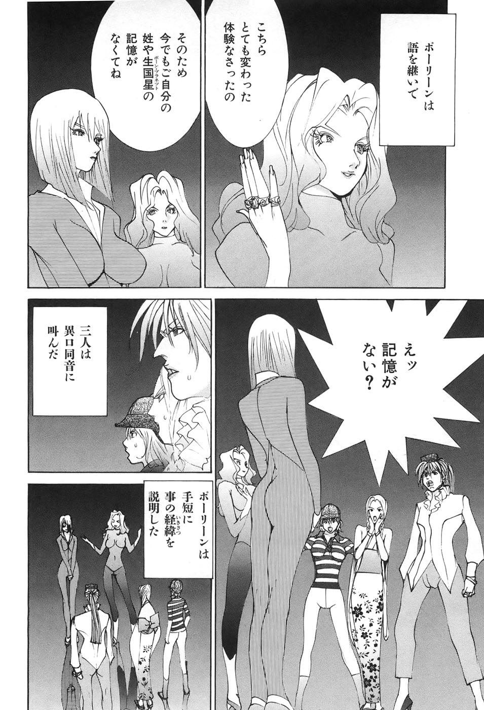 Yapoo the human cattle vol.04 - Page 62