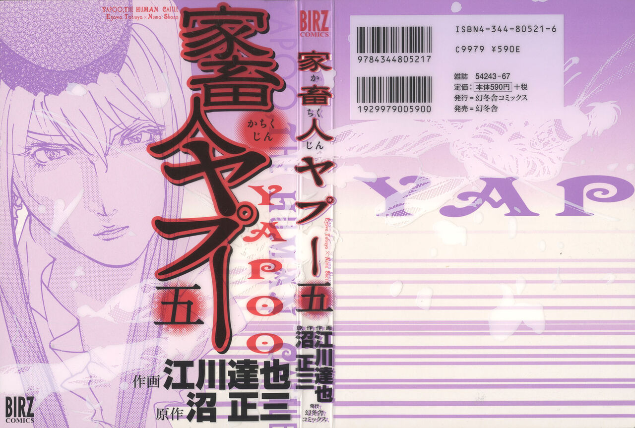 Yapoo the human cattle vol.05 - Page 1