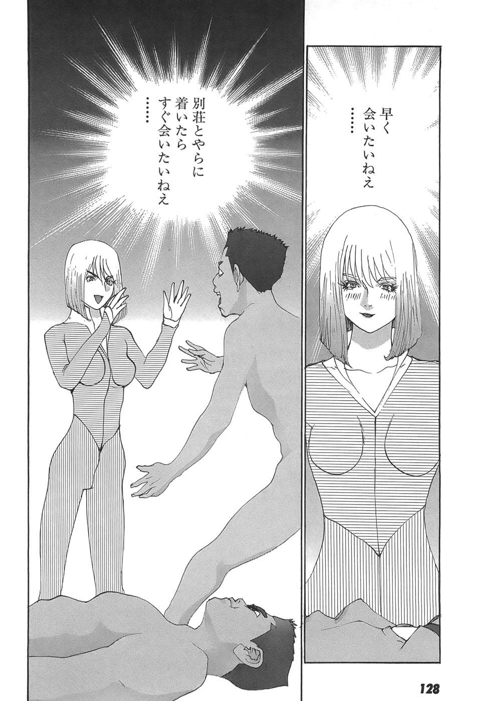Yapoo the human cattle vol.05 - Page 130