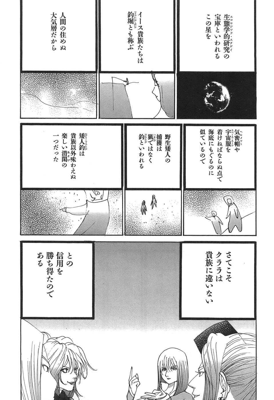 Yapoo the human cattle vol.05 - Page 25