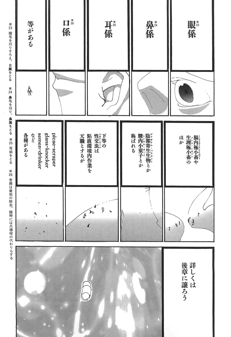 Yapoo the human cattle vol.05 - Page 33
