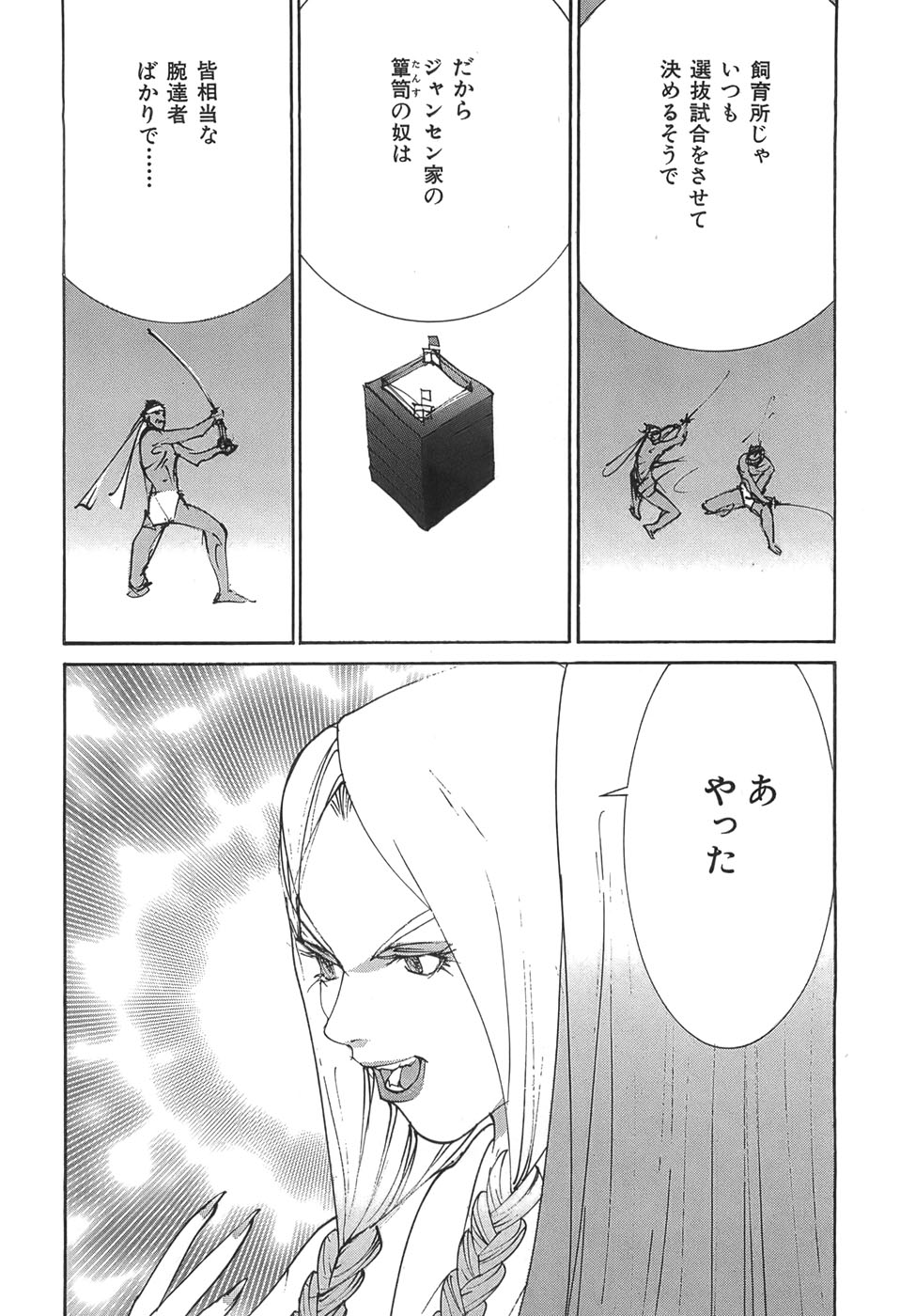 Yapoo the human cattle vol.05 - Page 72