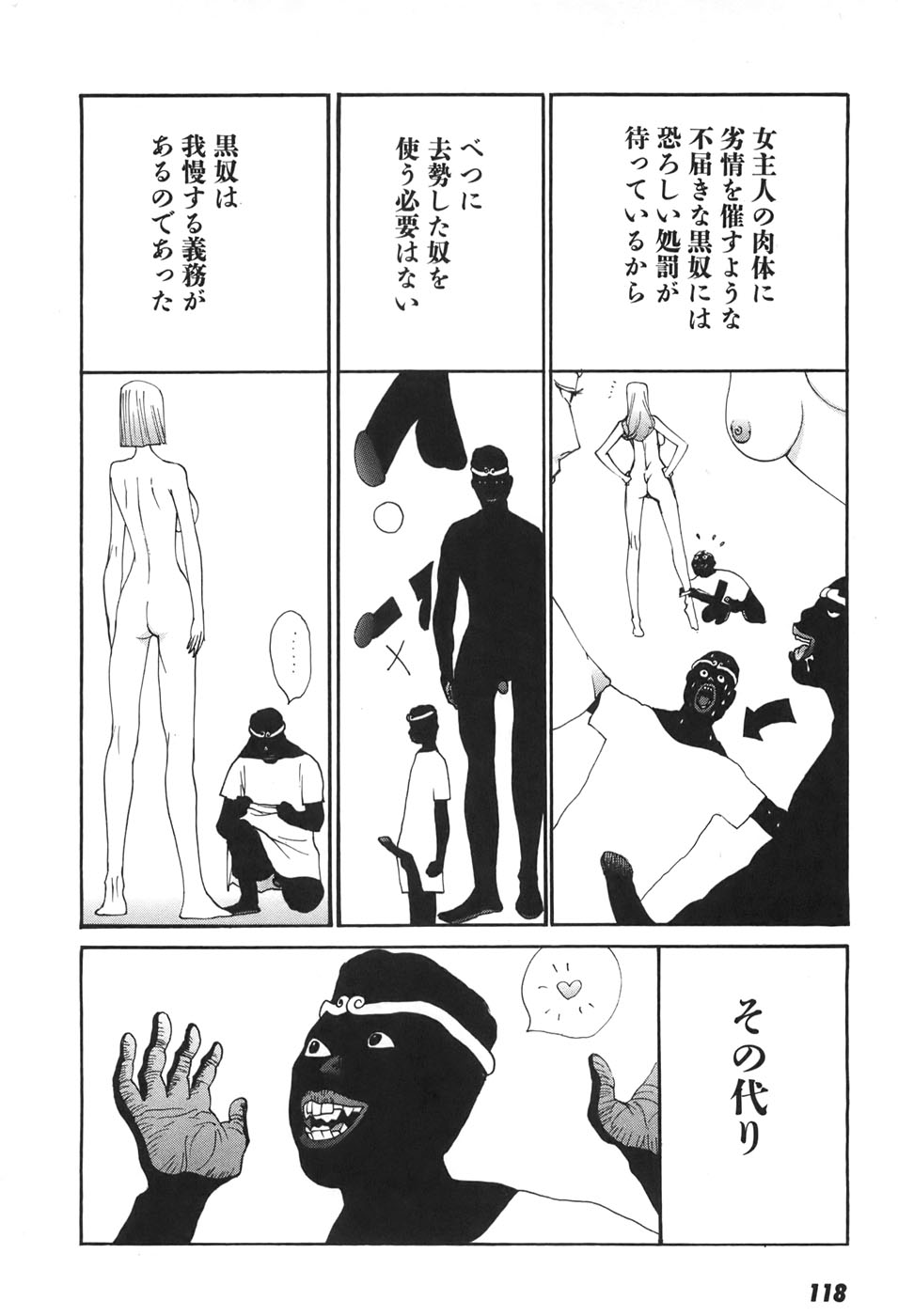 Yapoo the human cattle vol.06 - Page 117