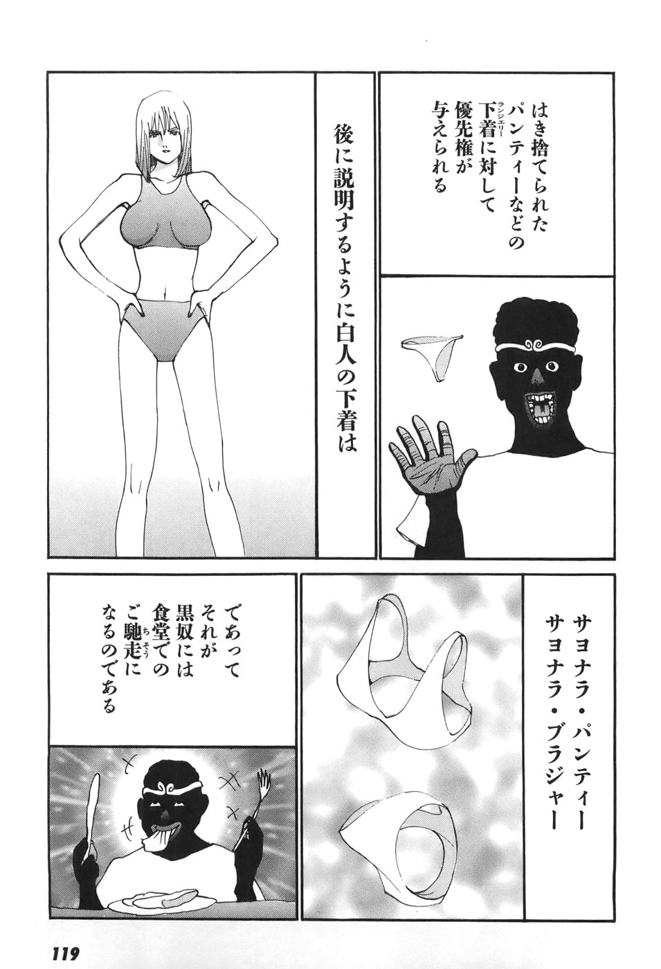 Yapoo the human cattle vol.06 - Page 118