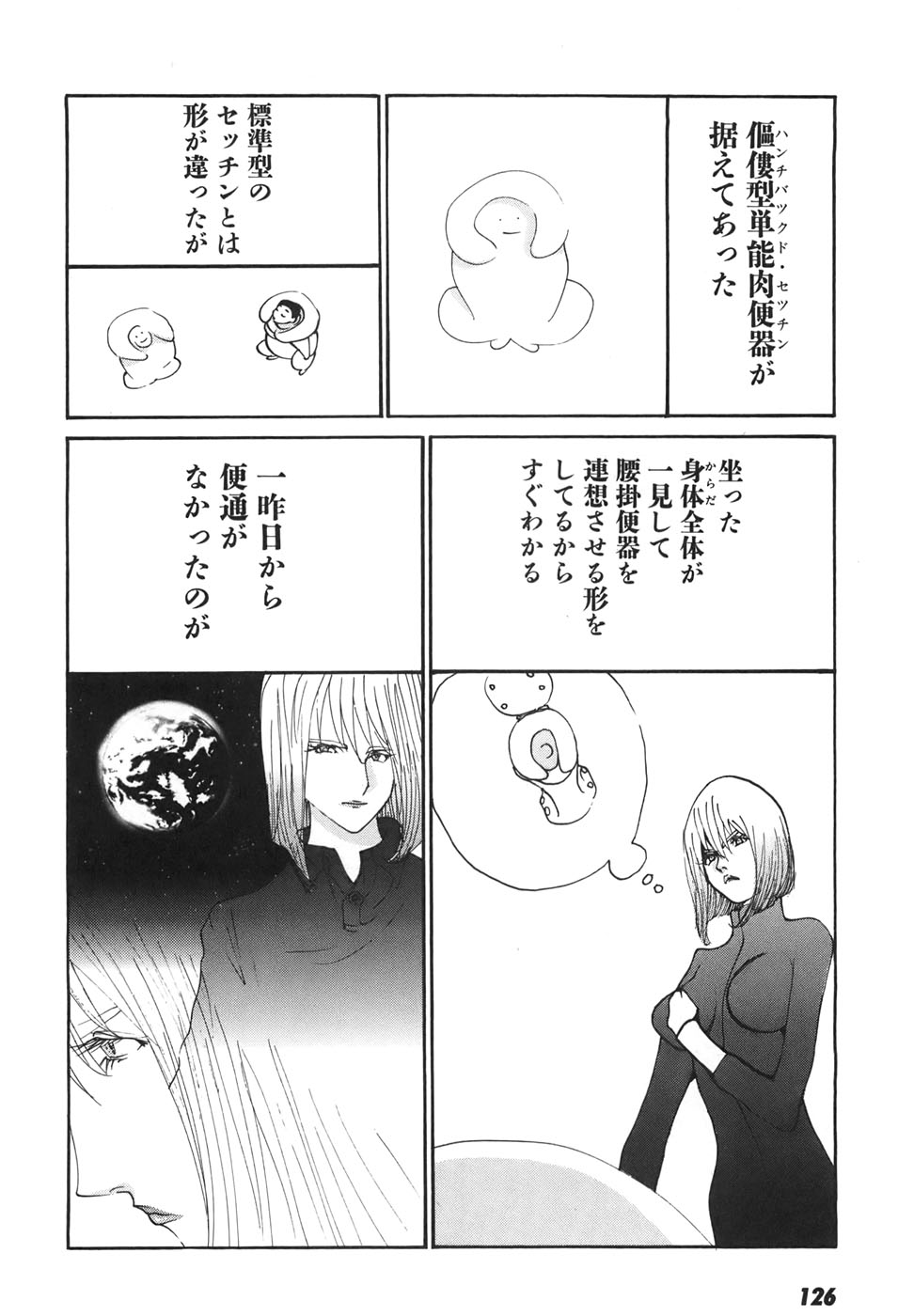 Yapoo the human cattle vol.06 - Page 125