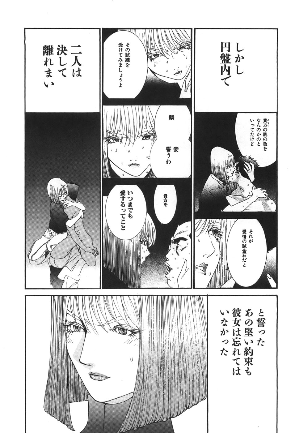 Yapoo the human cattle vol.06 - Page 138